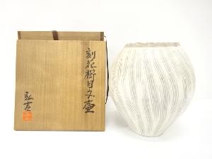 馬場弘吉造　刻花櫛目文　壺